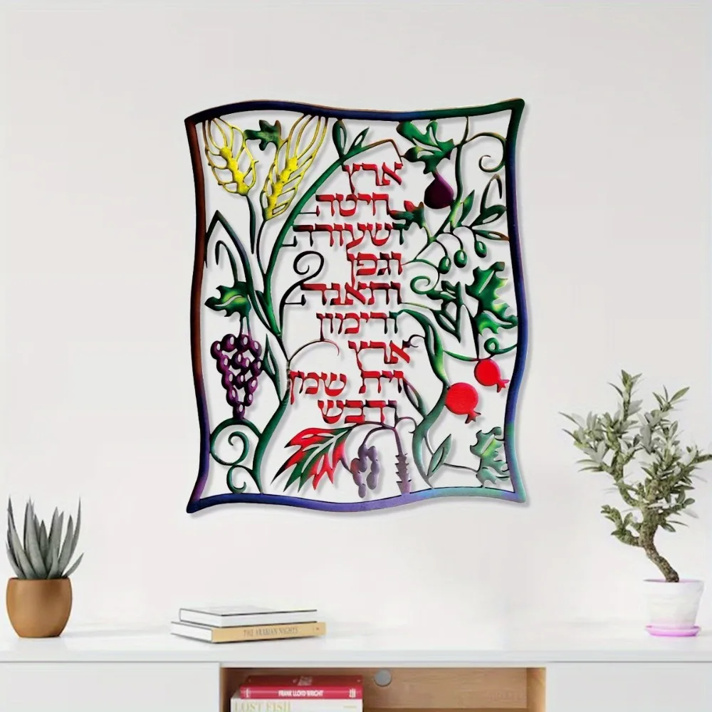 CIFBUY Hebrew Seven Species Me - Home Decor 评论和价格