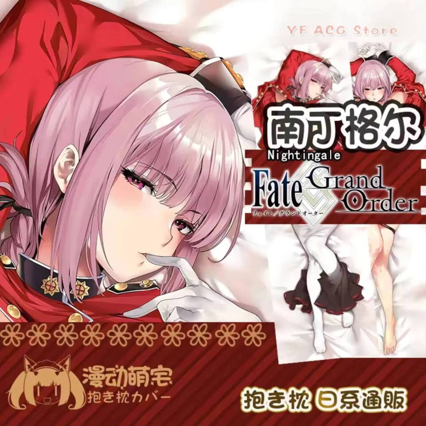 FGO Nightingale  Fate   Grand  - Bedding 评论和价格