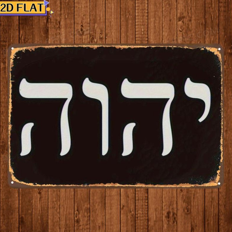 CIFBUY Antique Yhwh Hebrew Let - Home Decor 评论和价格